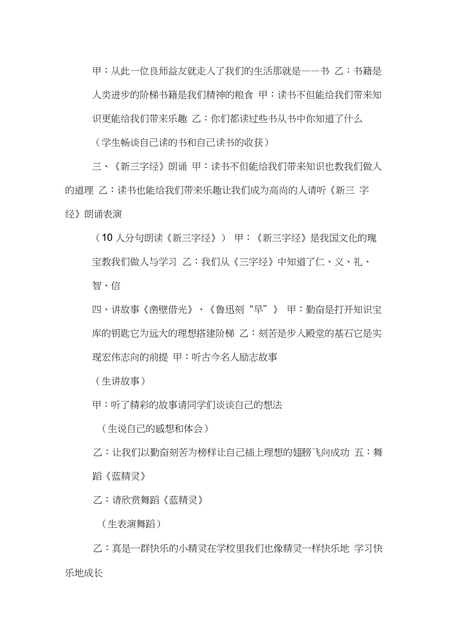 关于爱学习的主题班会教案_第2页