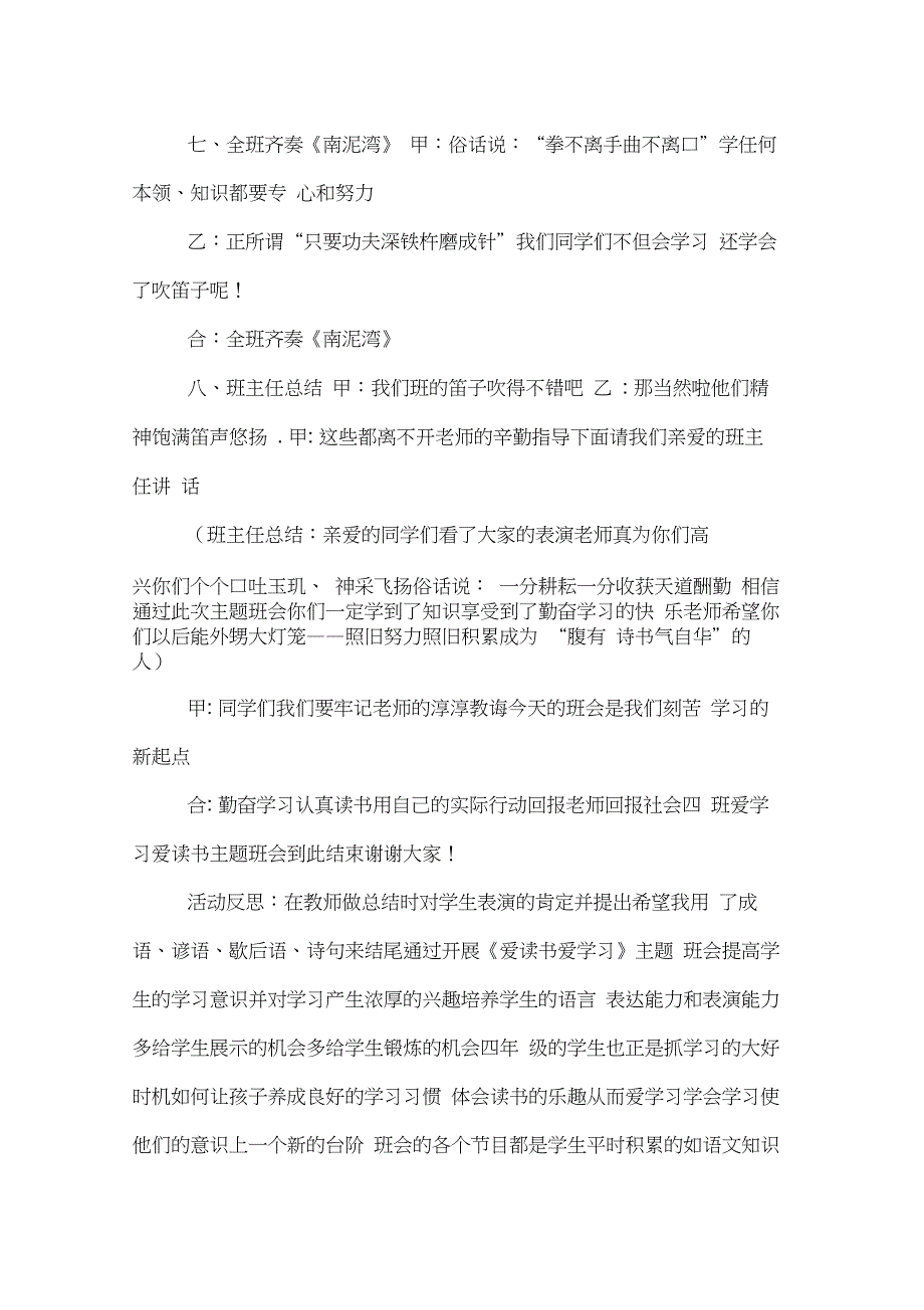 关于爱学习的主题班会教案_第4页