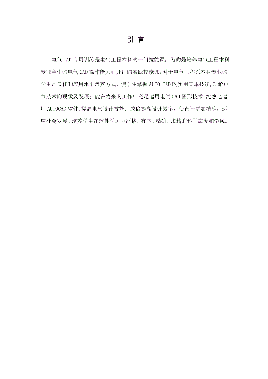 CAD实训基础报告模板!_第4页