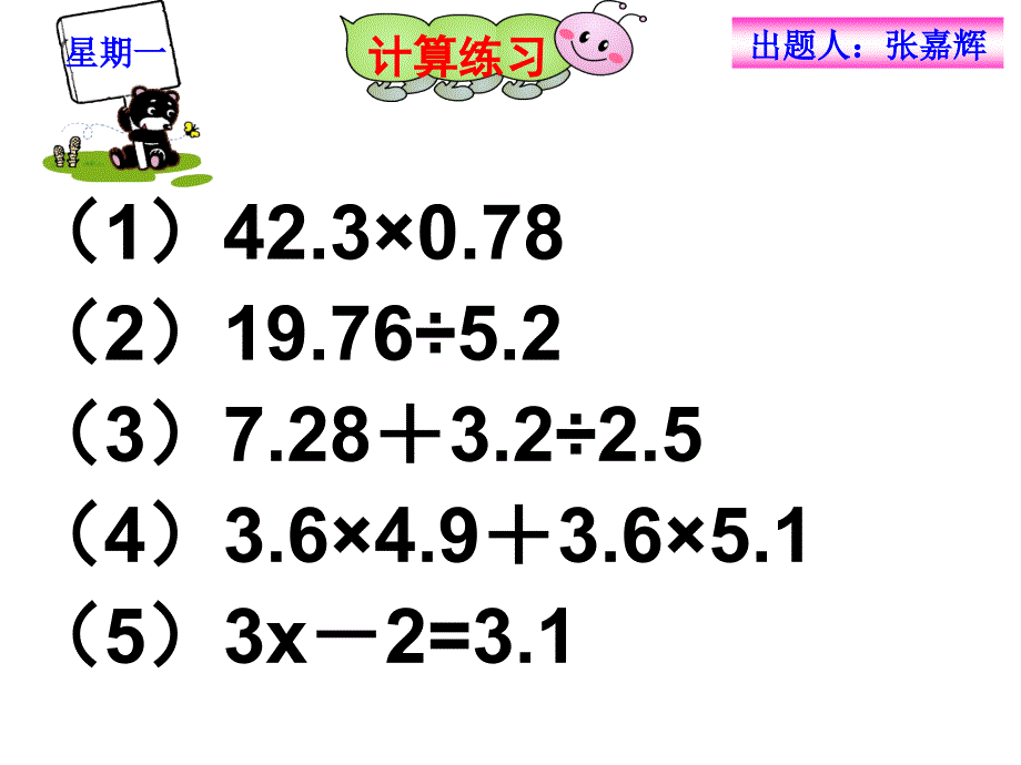 计算练习（16周） (2)_第1页