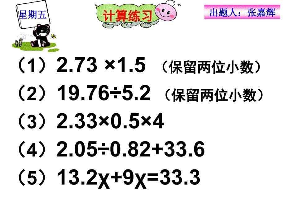 计算练习（16周） (2)_第5页