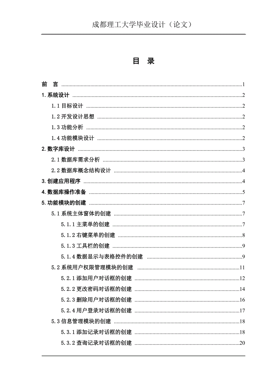 产品故障信息管理系统.doc_第3页