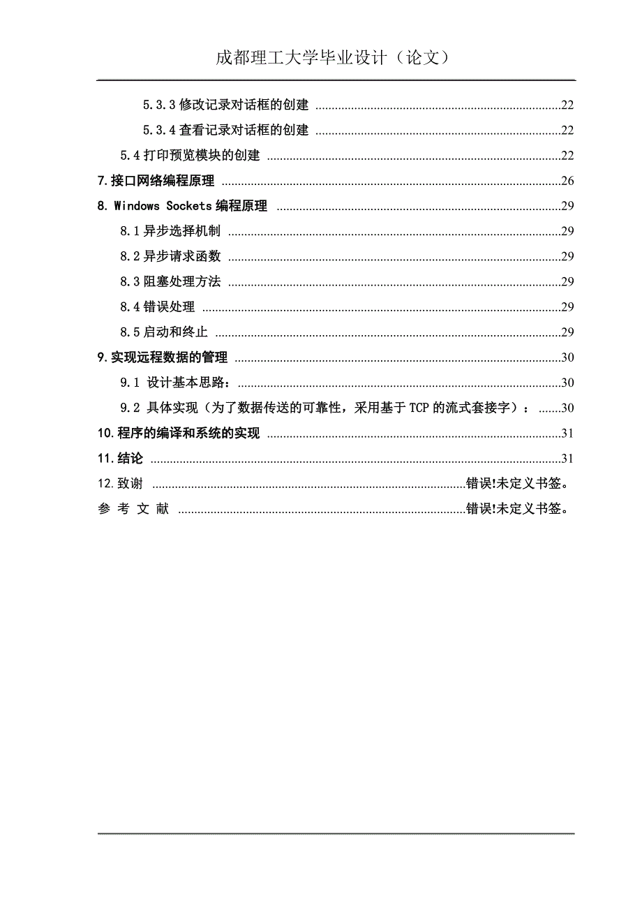 产品故障信息管理系统.doc_第4页