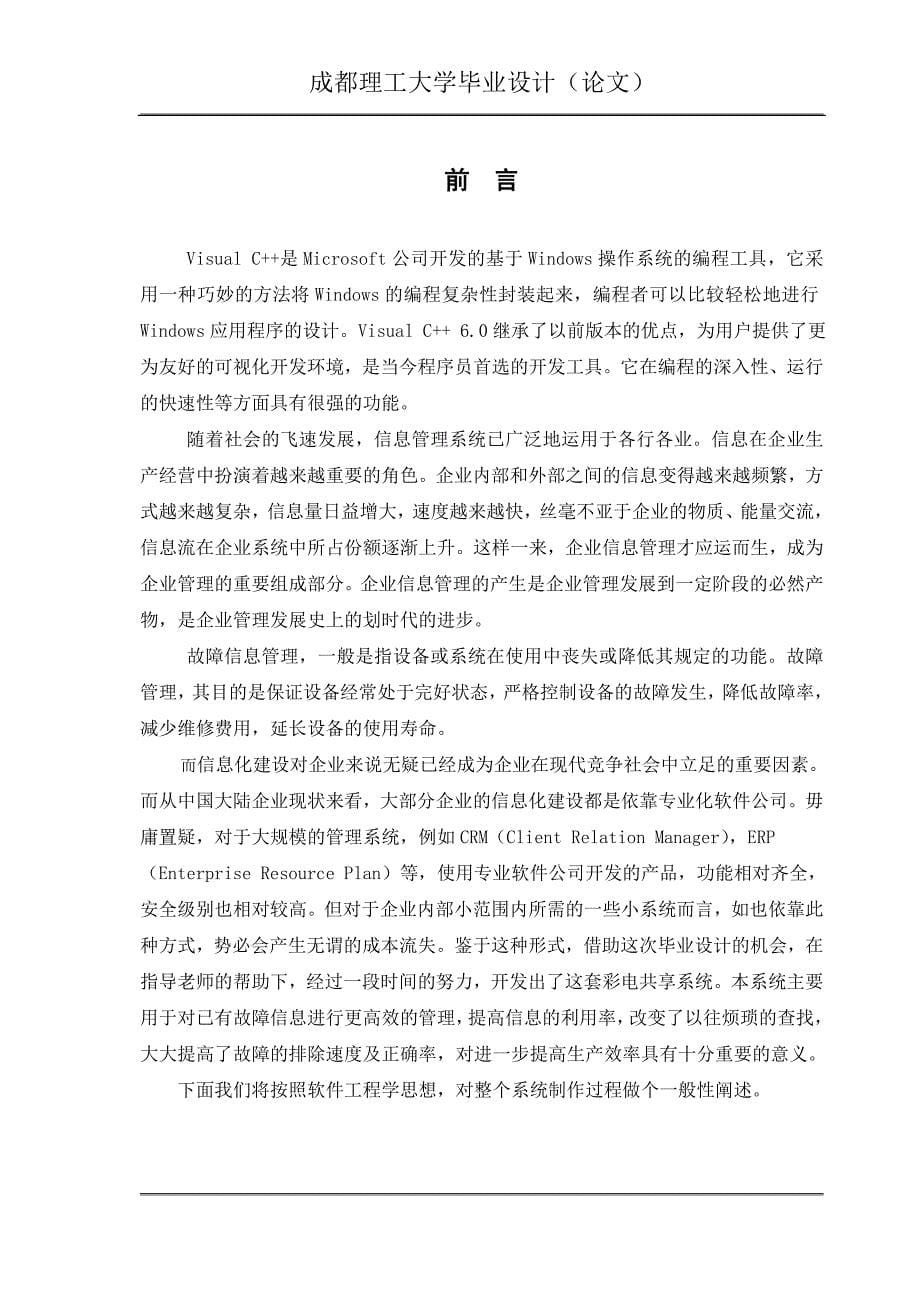 产品故障信息管理系统.doc_第5页