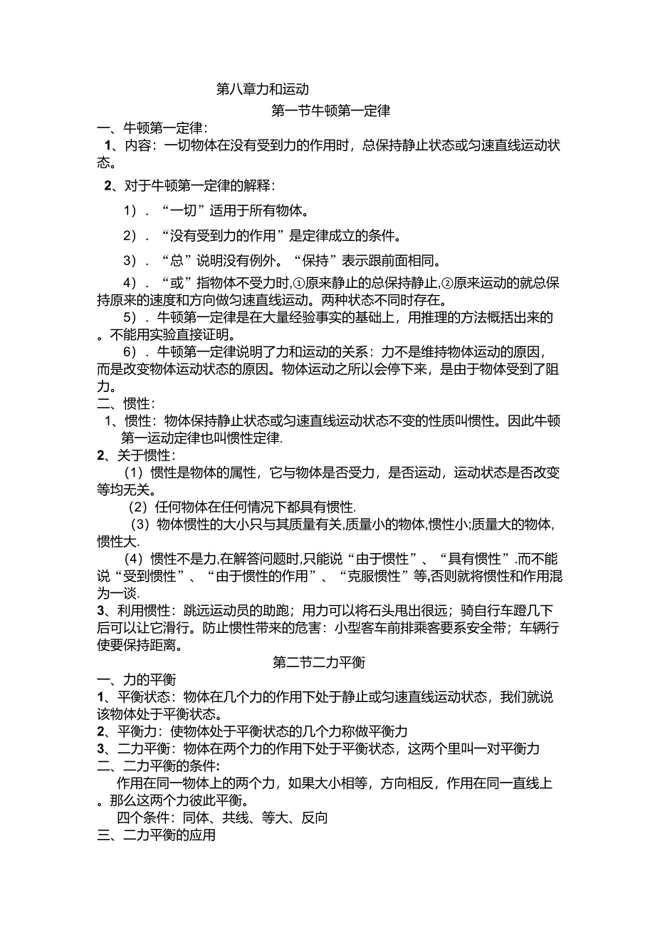 八年级物理第八章《运动和力》知识点_第1页