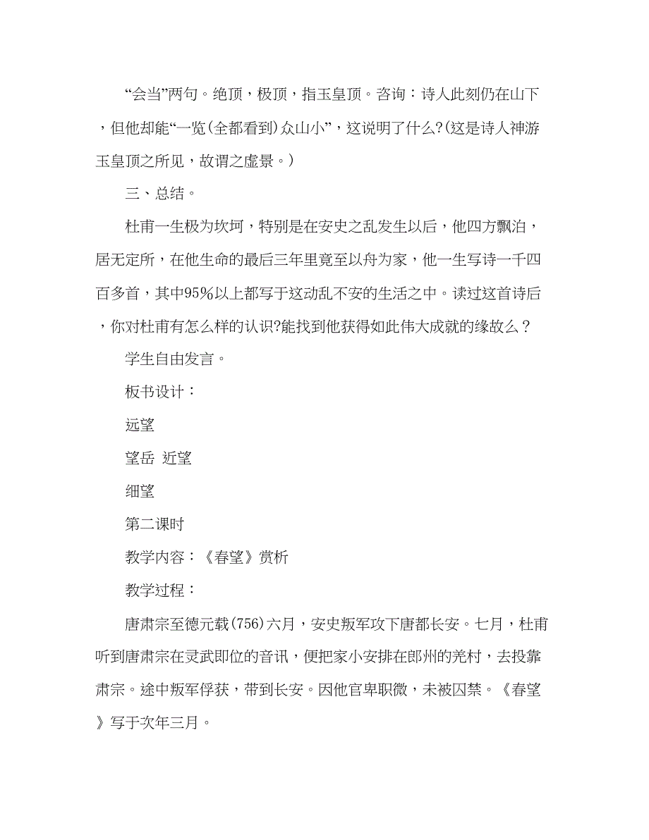 2023教案人教版八年级语文杜甫诗三首.docx_第3页