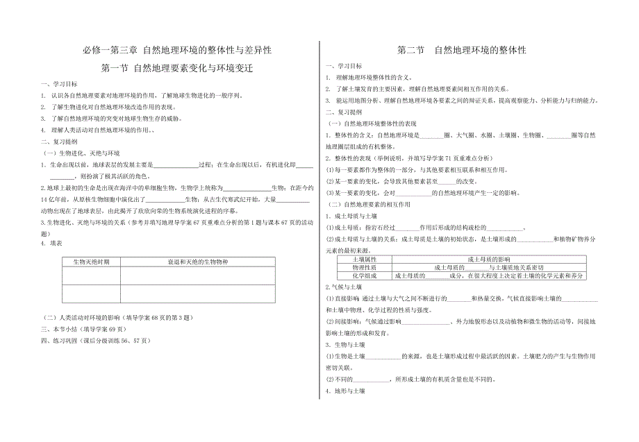 必修一第三单元.doc_第1页