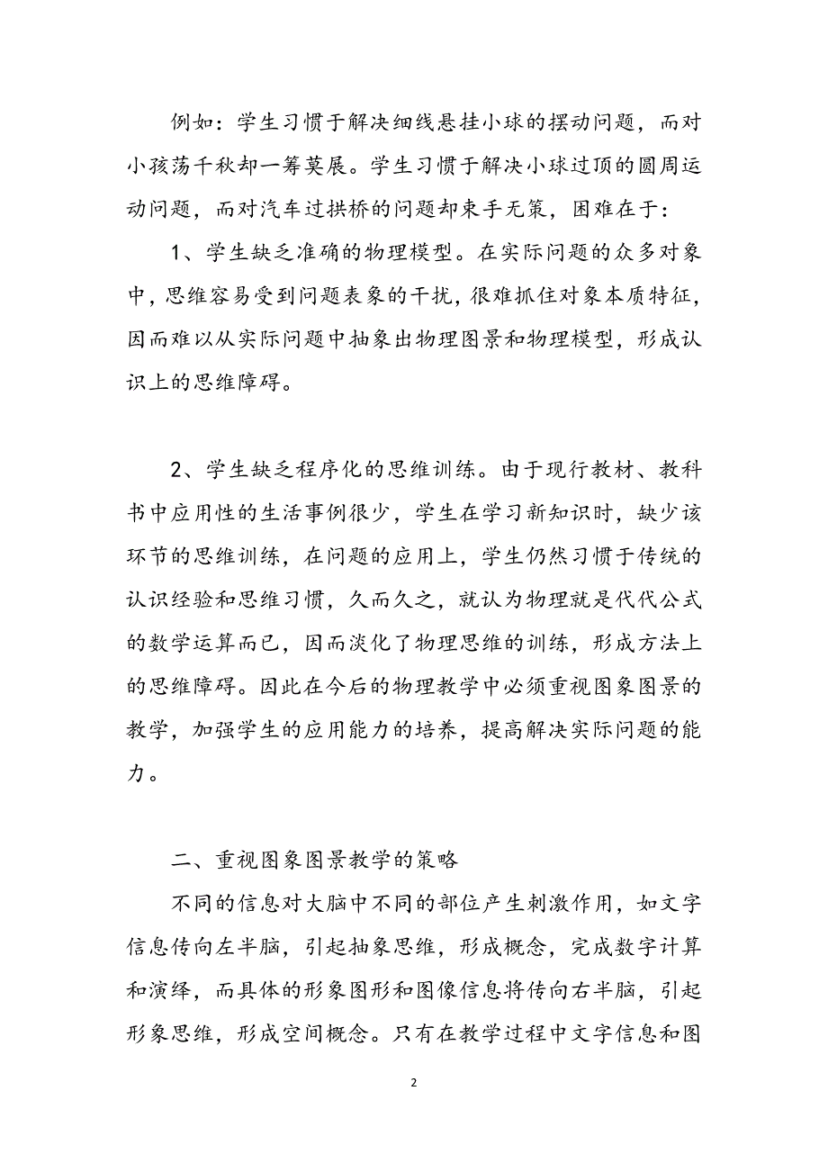 2023年高中学生解决实际问题的困难分析及其教学对策心得体会.docx_第2页