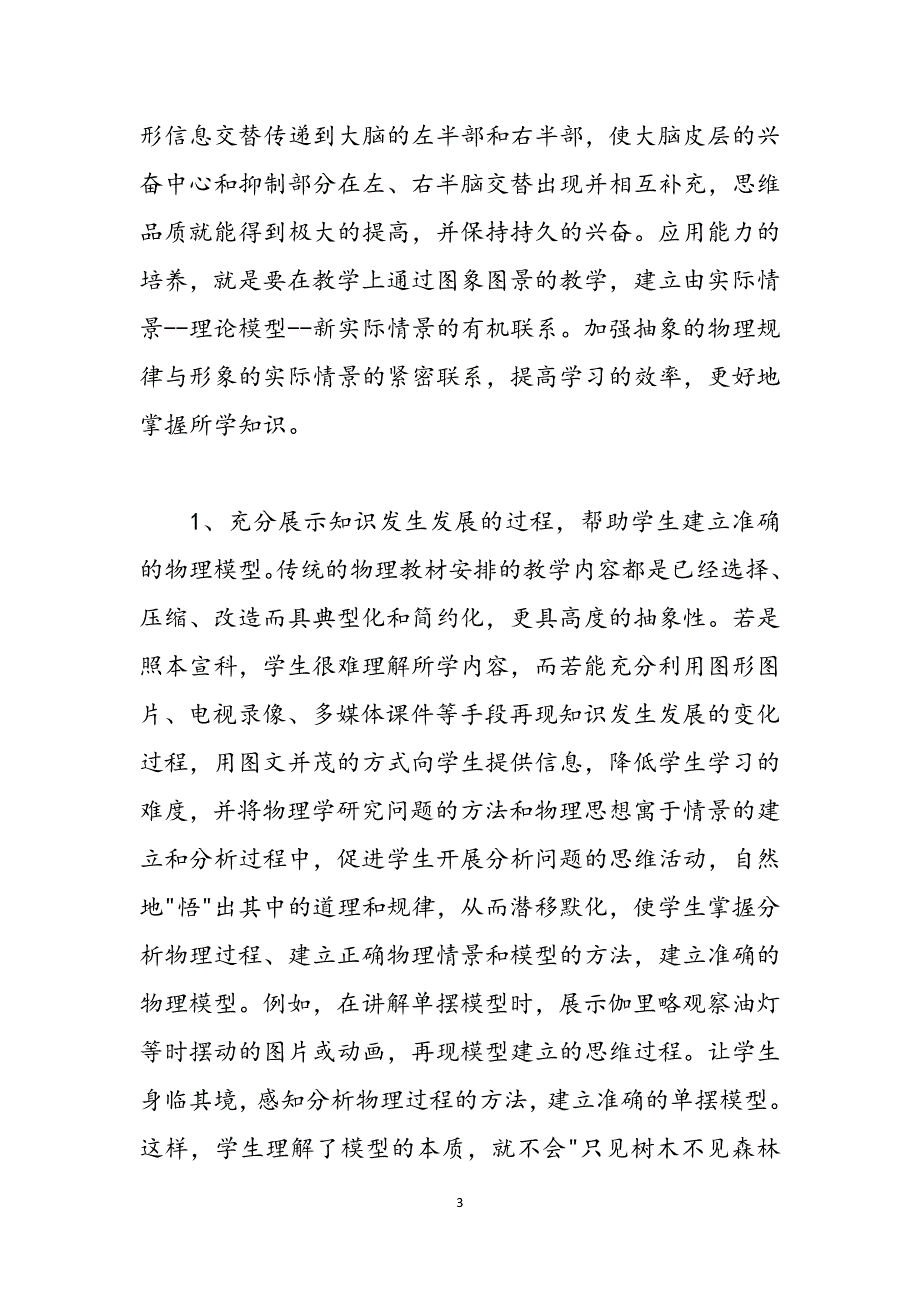 2023年高中学生解决实际问题的困难分析及其教学对策心得体会.docx_第3页