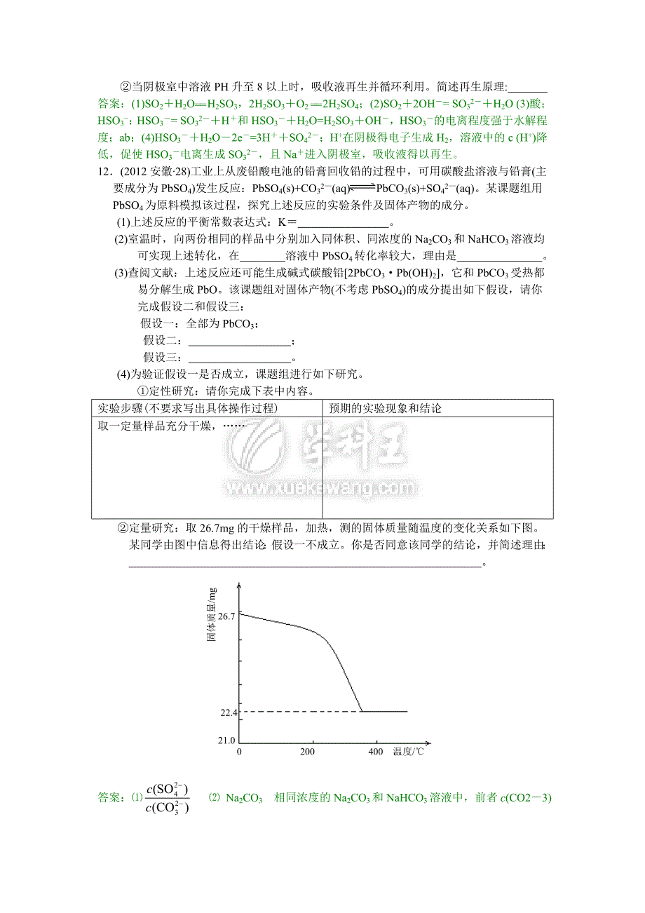 2009—2012年高考化学试题分类汇编—电解质溶液.doc_第4页