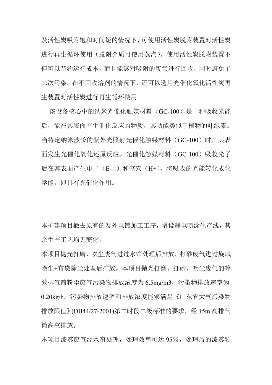 油漆废气治理.doc_第2页