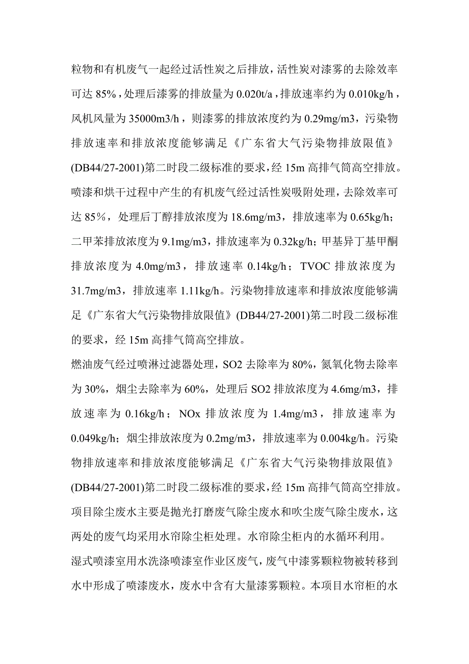 油漆废气治理.doc_第3页