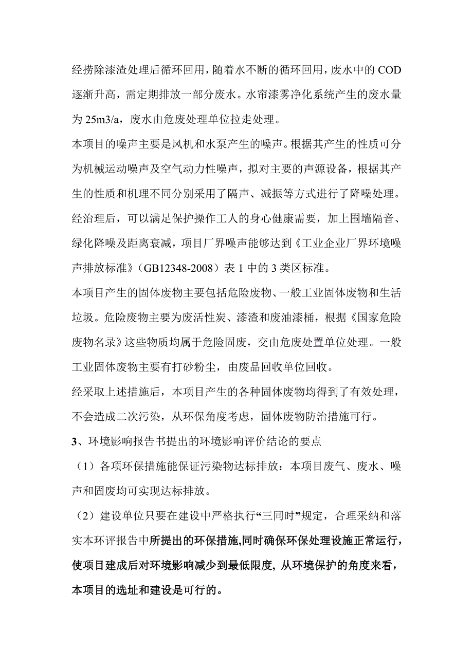 油漆废气治理.doc_第4页