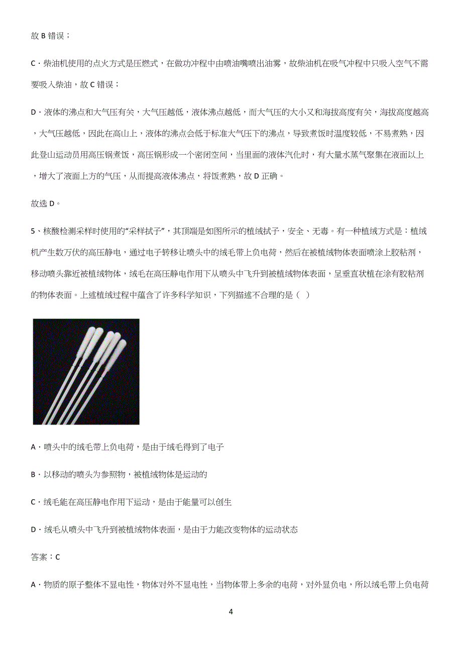 人教版2023初中物理九年级物理全册第十四章内能的利用知识点总结归纳完整版.docx_第4页