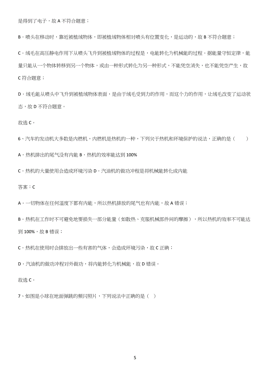 人教版2023初中物理九年级物理全册第十四章内能的利用知识点总结归纳完整版.docx_第5页