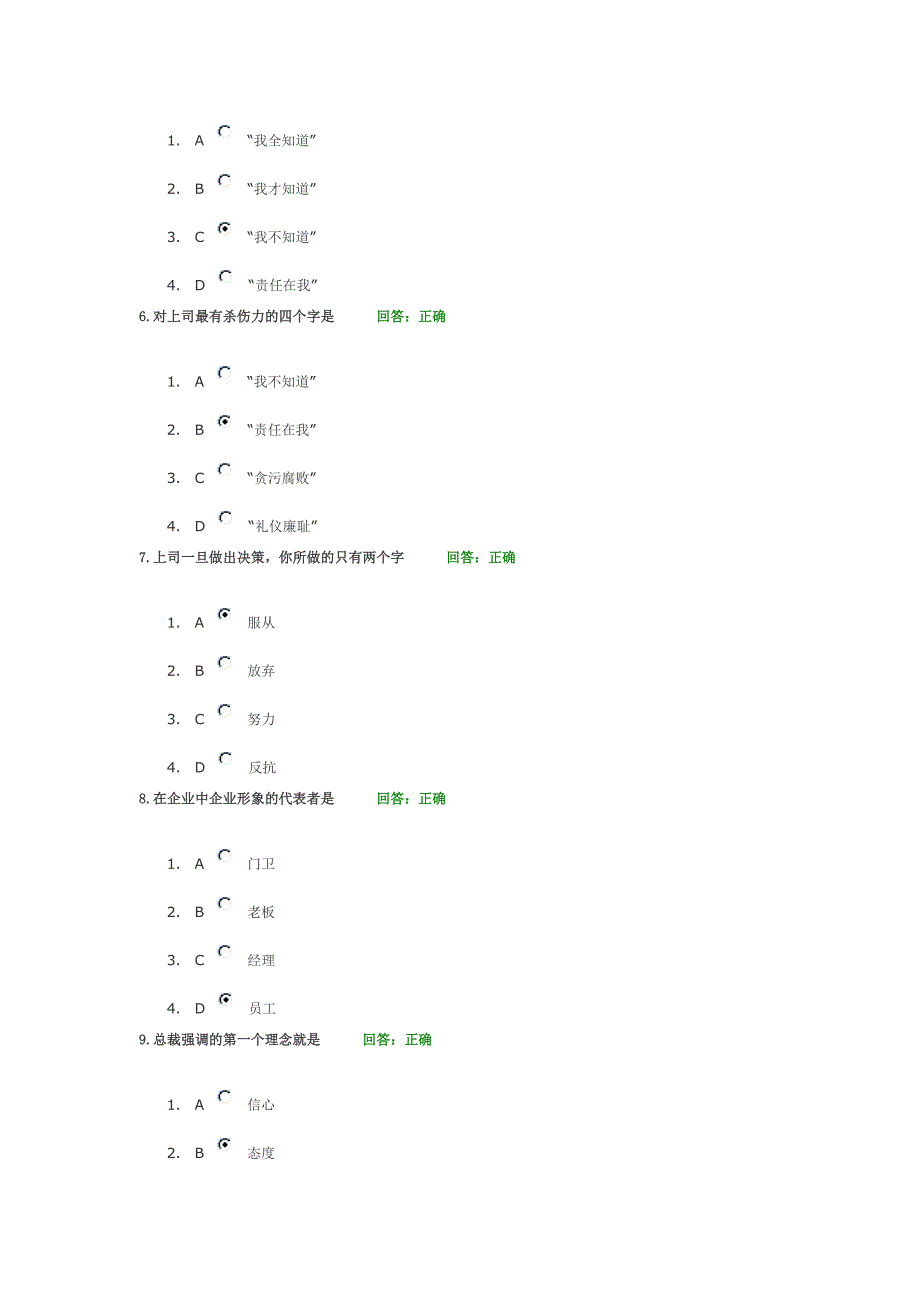 如何成为一个成功的下属II答案.doc_第2页