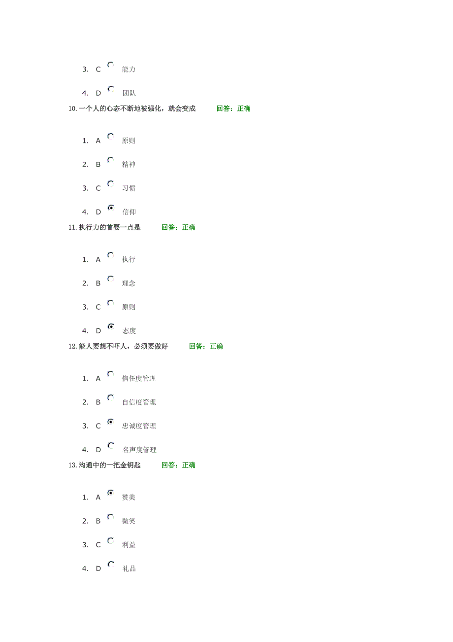 如何成为一个成功的下属II答案.doc_第3页