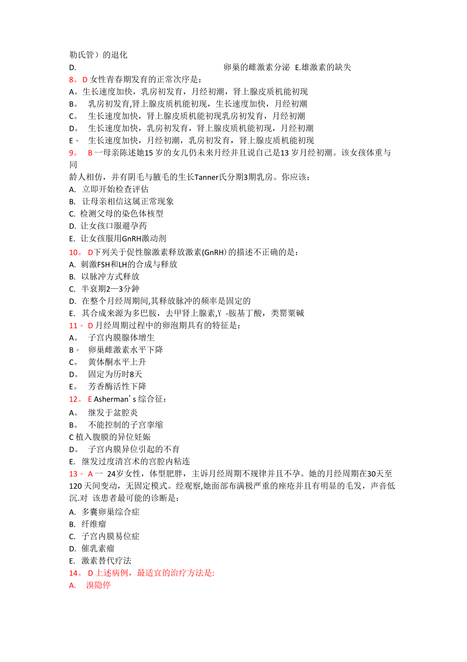 临床生殖医学开卷试题_第2页