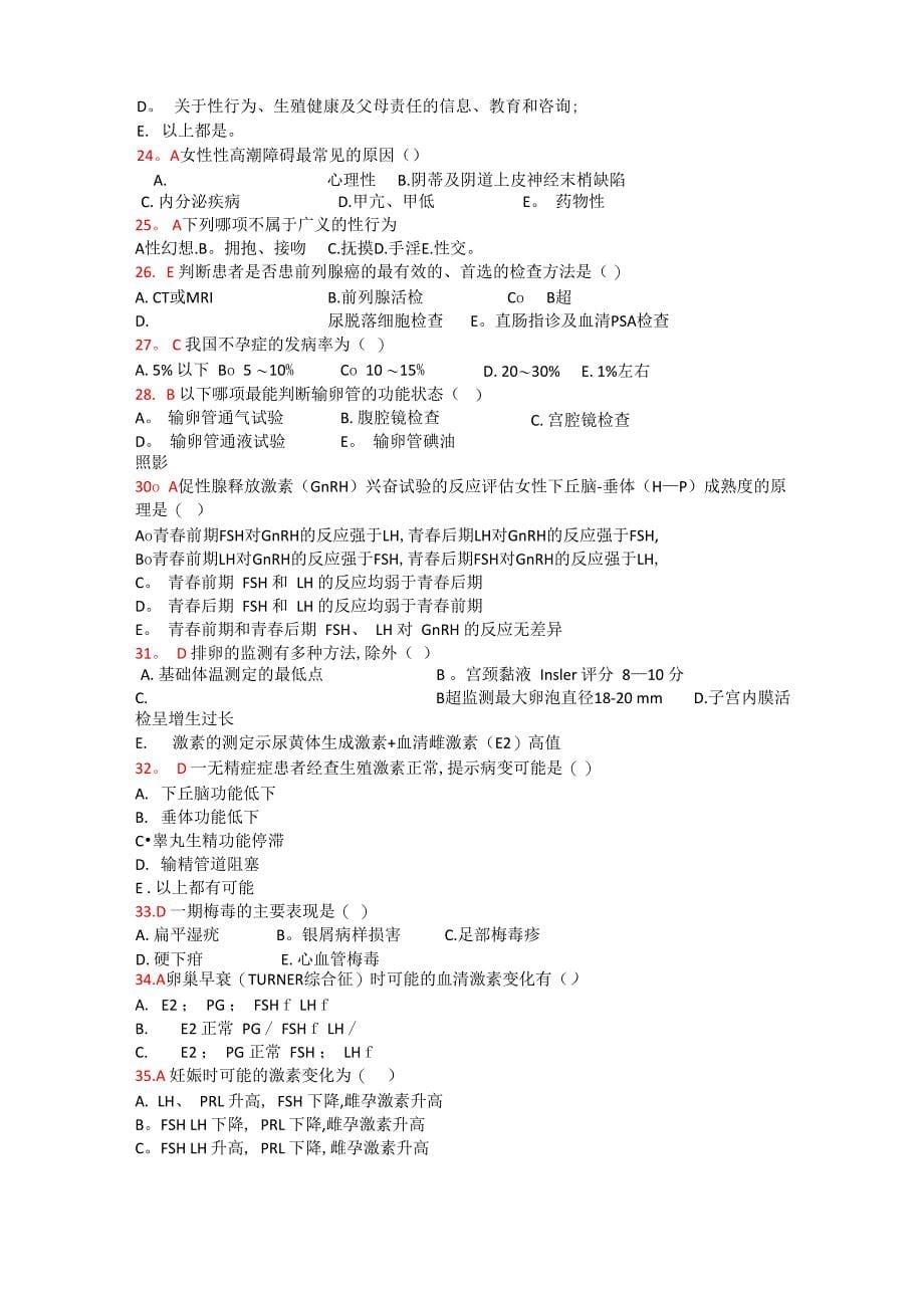 临床生殖医学开卷试题_第5页