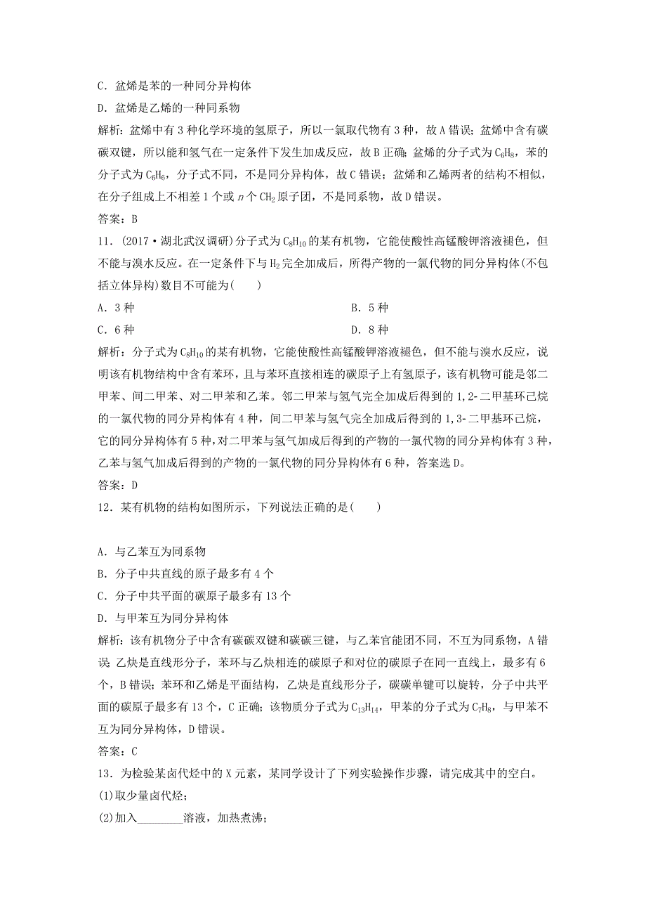 2022年高考化学一轮复习第11章有机化学基础鸭第34讲烃和卤代烃练习鲁科版_第4页