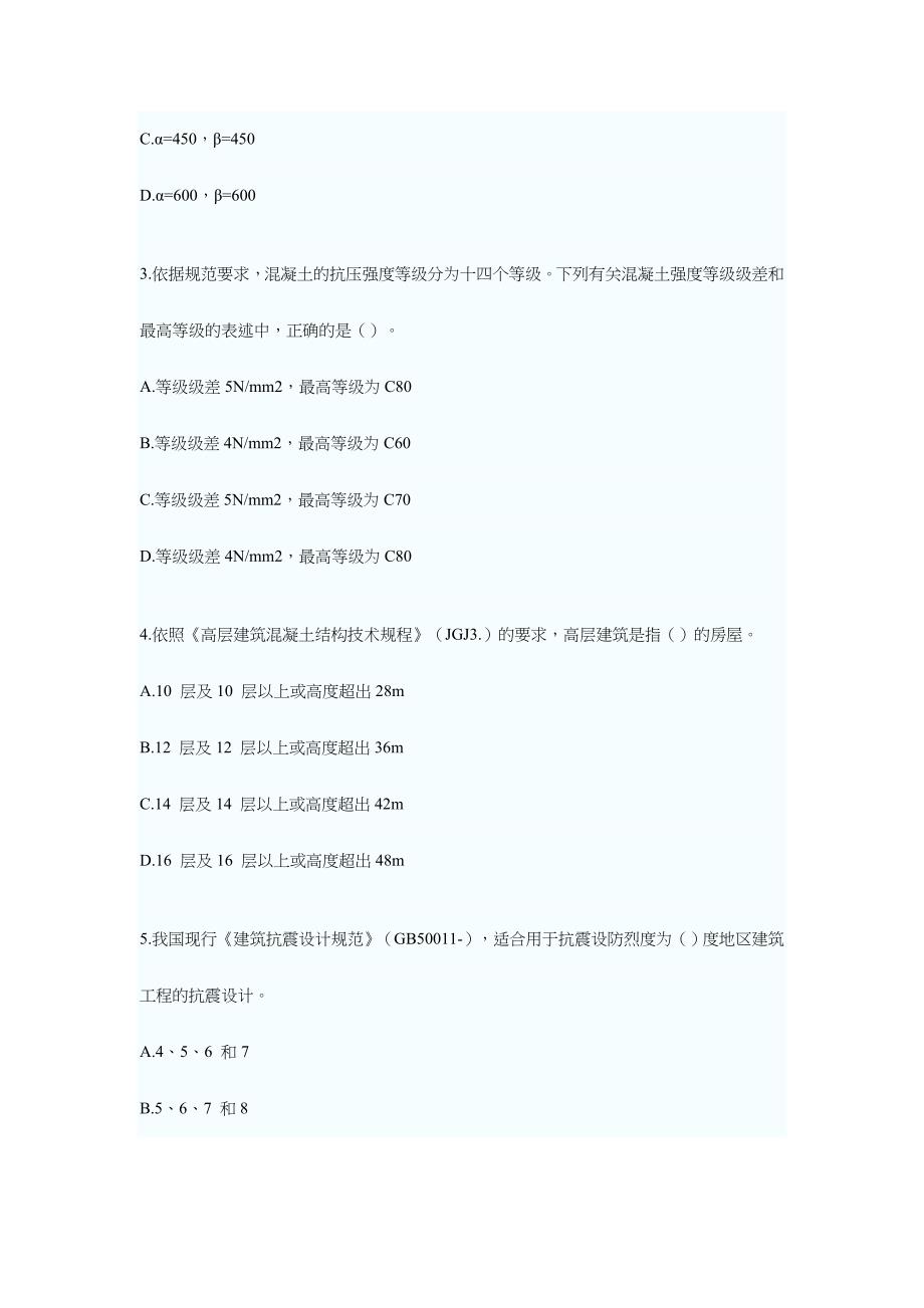 2024年全国一级建造师执业资格考试试卷材料_第2页