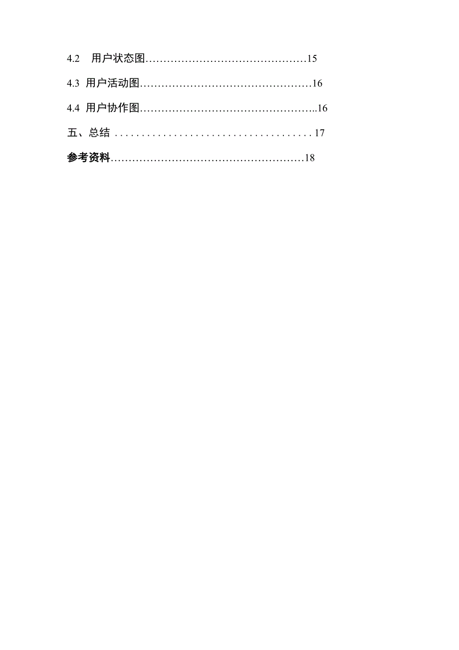 软件工程课程设计学生信息管理系统_第3页