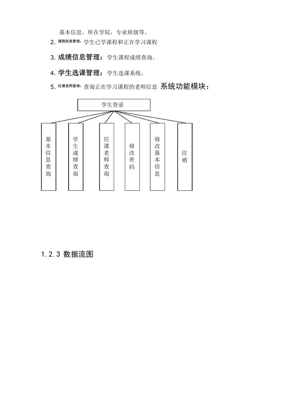 软件工程课程设计学生信息管理系统_第5页