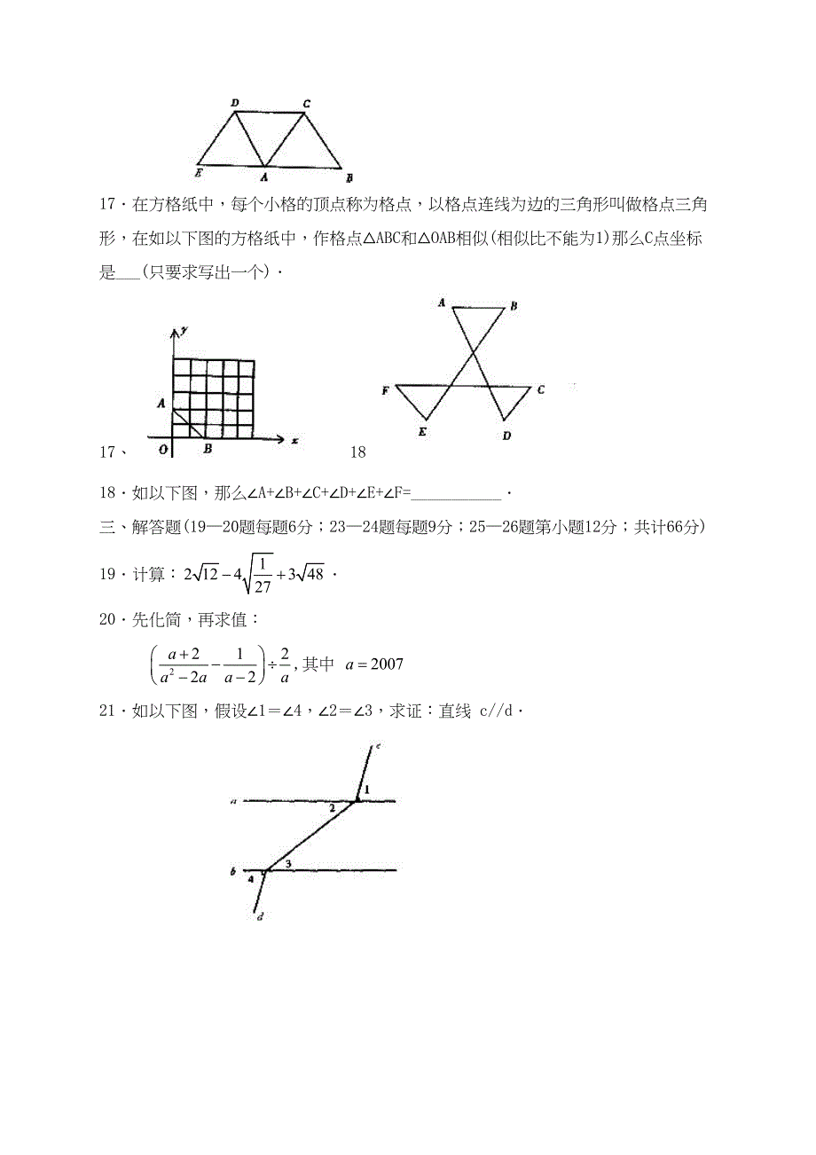 2023年度烟台市初三第一学期期末调研考试数学试卷初中数学.docx_第4页