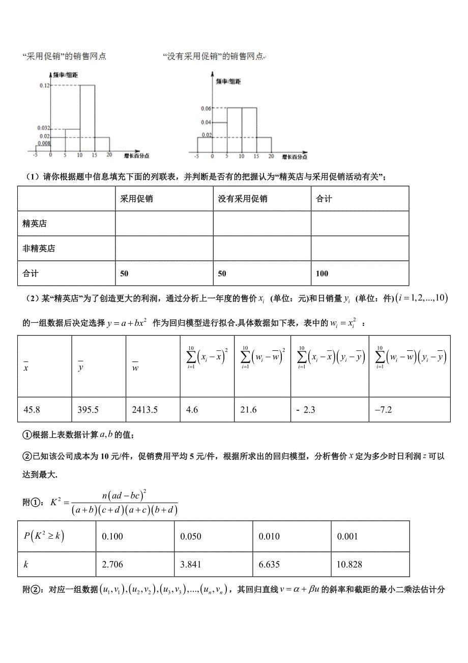 云南省澜沧县民族中学2022学年高三第一次模拟考试数学试卷(含解析).doc_第5页