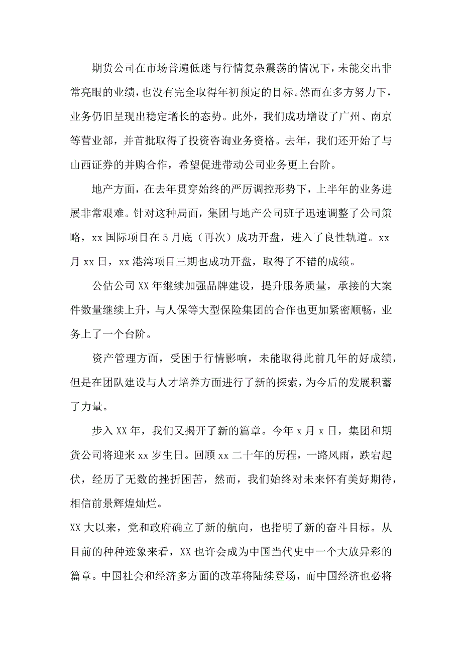 集团领导新年致辞_第2页