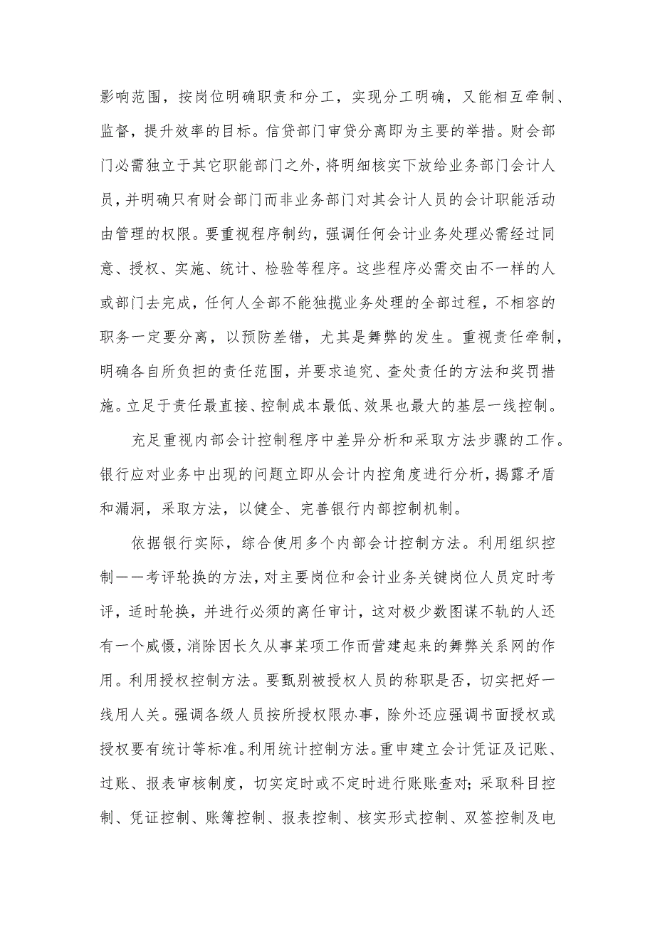 浅谈银行会计监督在防范经营风险中的作用会计监督案例分析_第5页