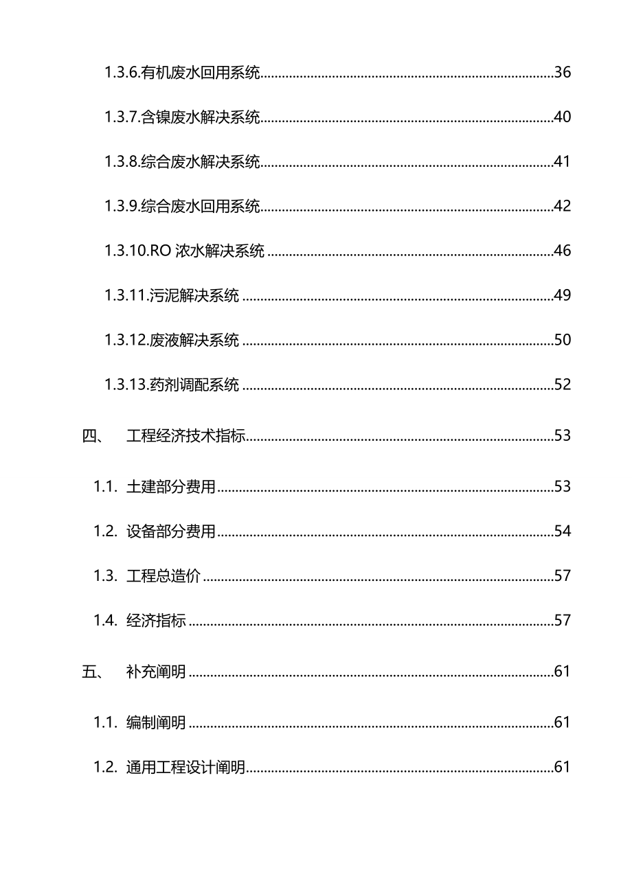 线路板废水处理及回用系统设计方案_第4页