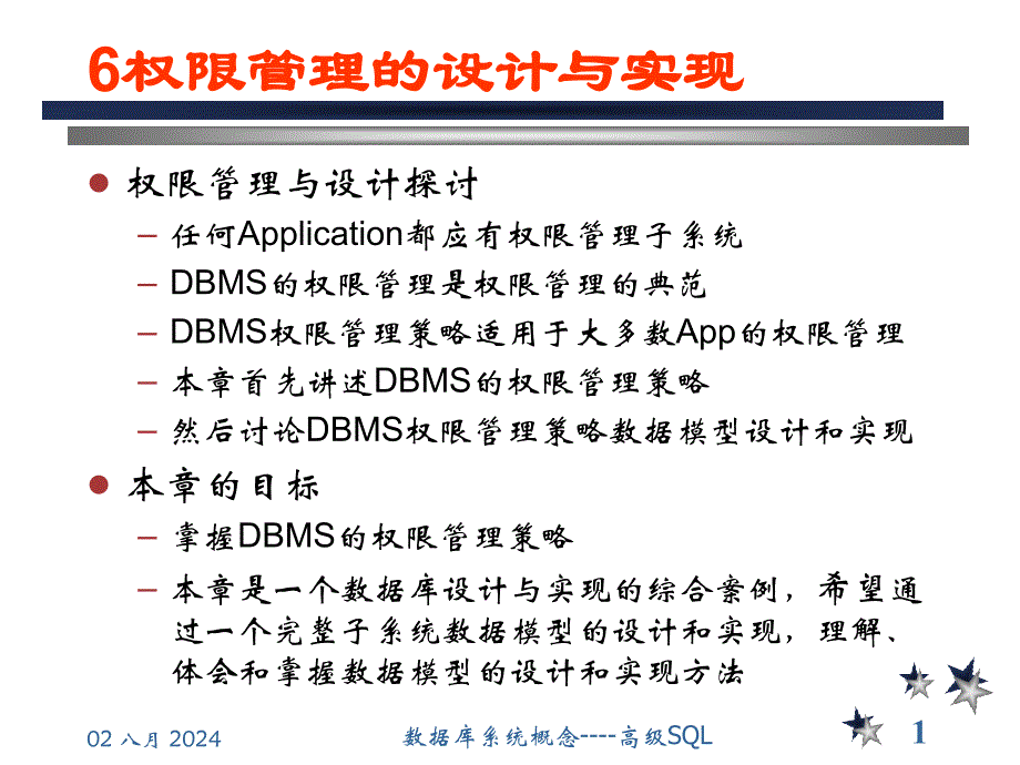 数据库设计实例权限管理与设计解析ppt课件_第1页