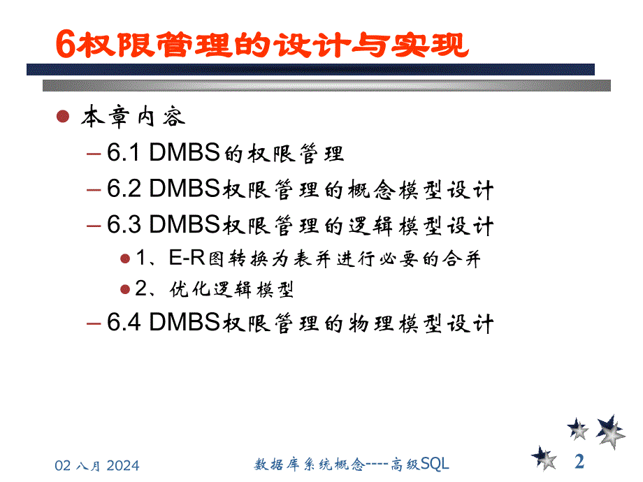 数据库设计实例权限管理与设计解析ppt课件_第2页