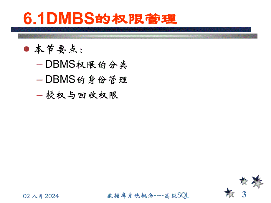 数据库设计实例权限管理与设计解析ppt课件_第3页