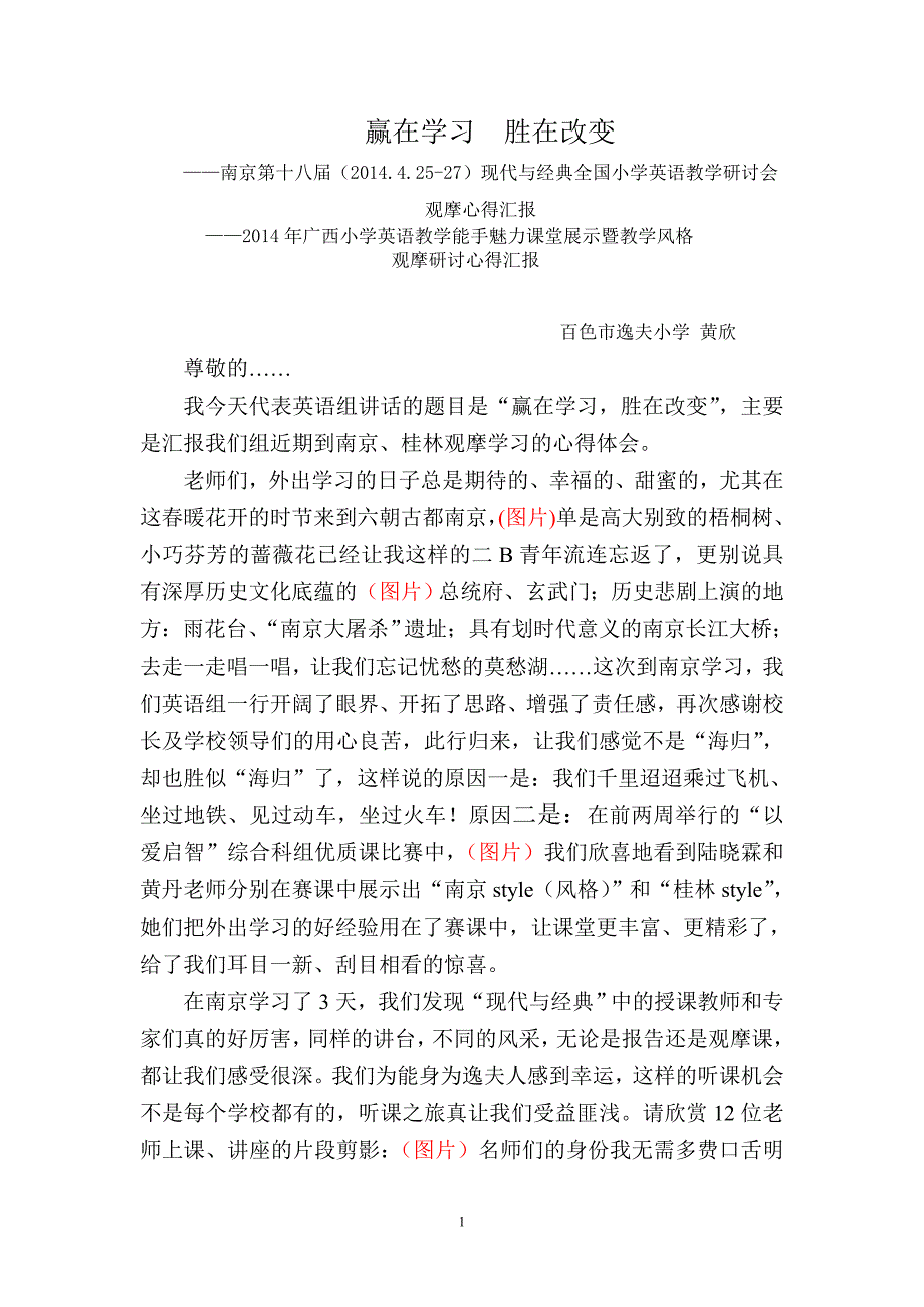 赢在学习胜在改变 (2)_第1页