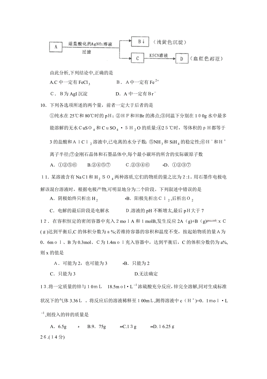 乐山市高三第二次检查研究考试理综化学部分高中化学_第2页