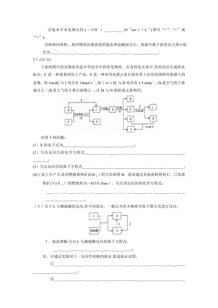 乐山市高三第二次检查研究考试理综化学部分高中化学_第4页