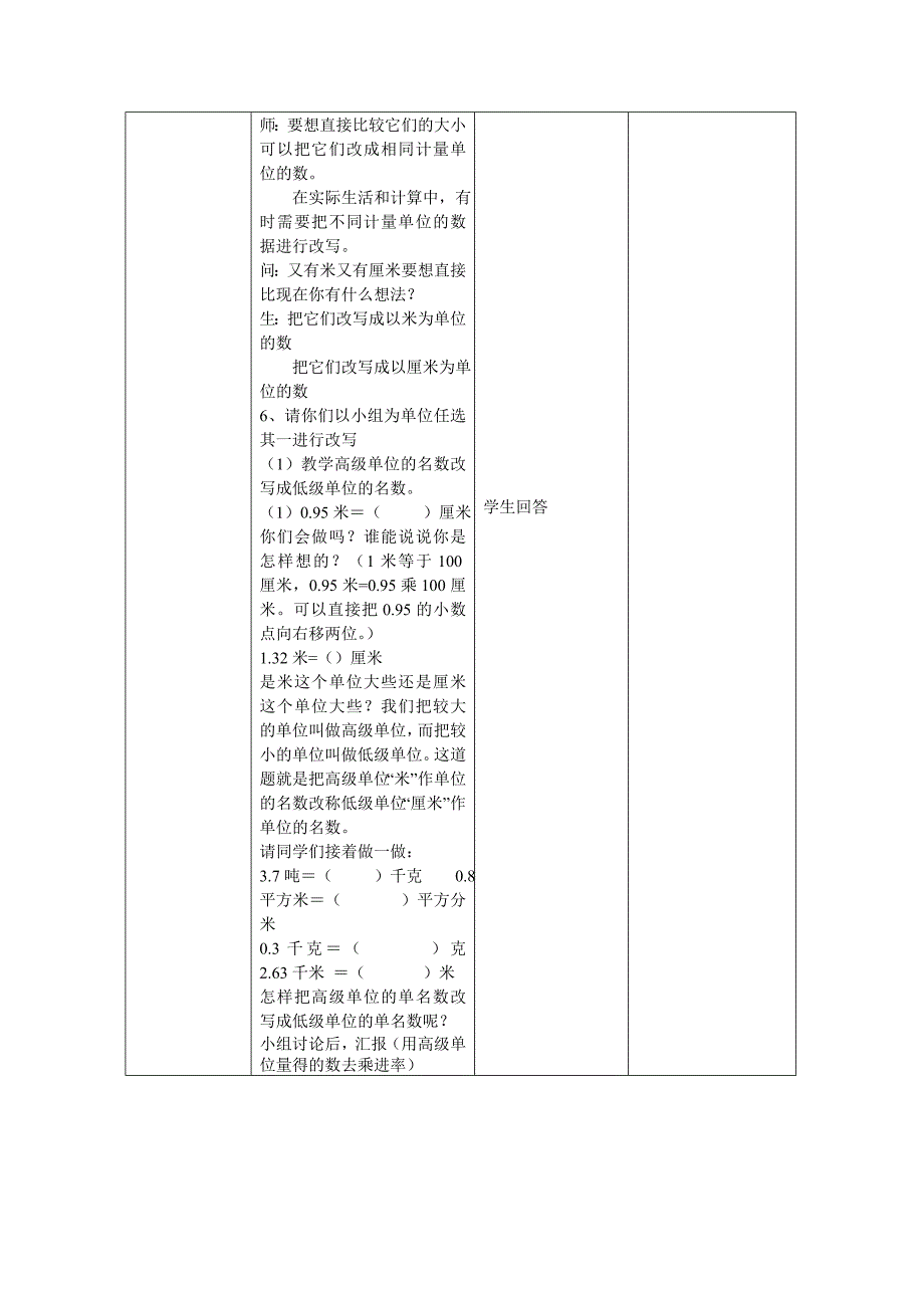 新编人教版小学四年级下册生活中的小数教案_第4页