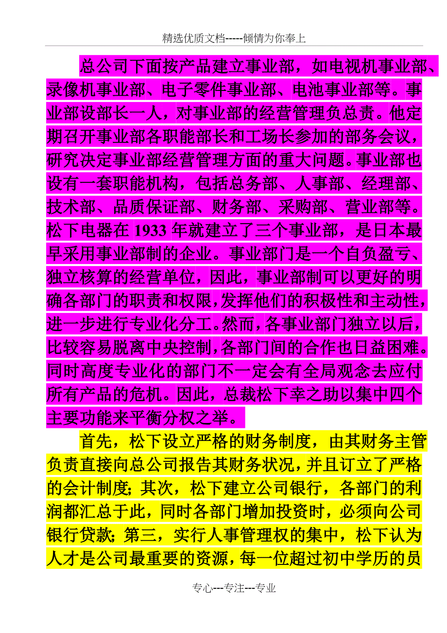 松下公司的组织结构_第2页