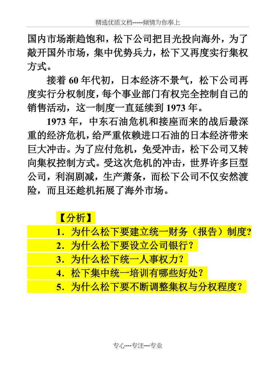 松下公司的组织结构_第4页