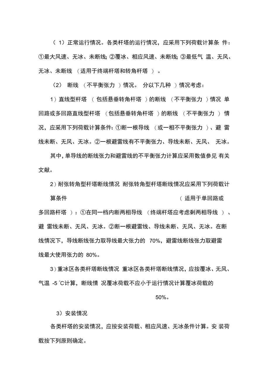 杆塔荷载及强度校验常用_第2页