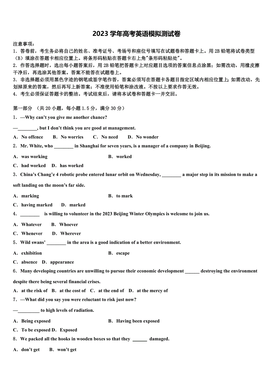 广东省重点中学2023学年高三第二次模拟考试英语试卷（含解析）.doc_第1页