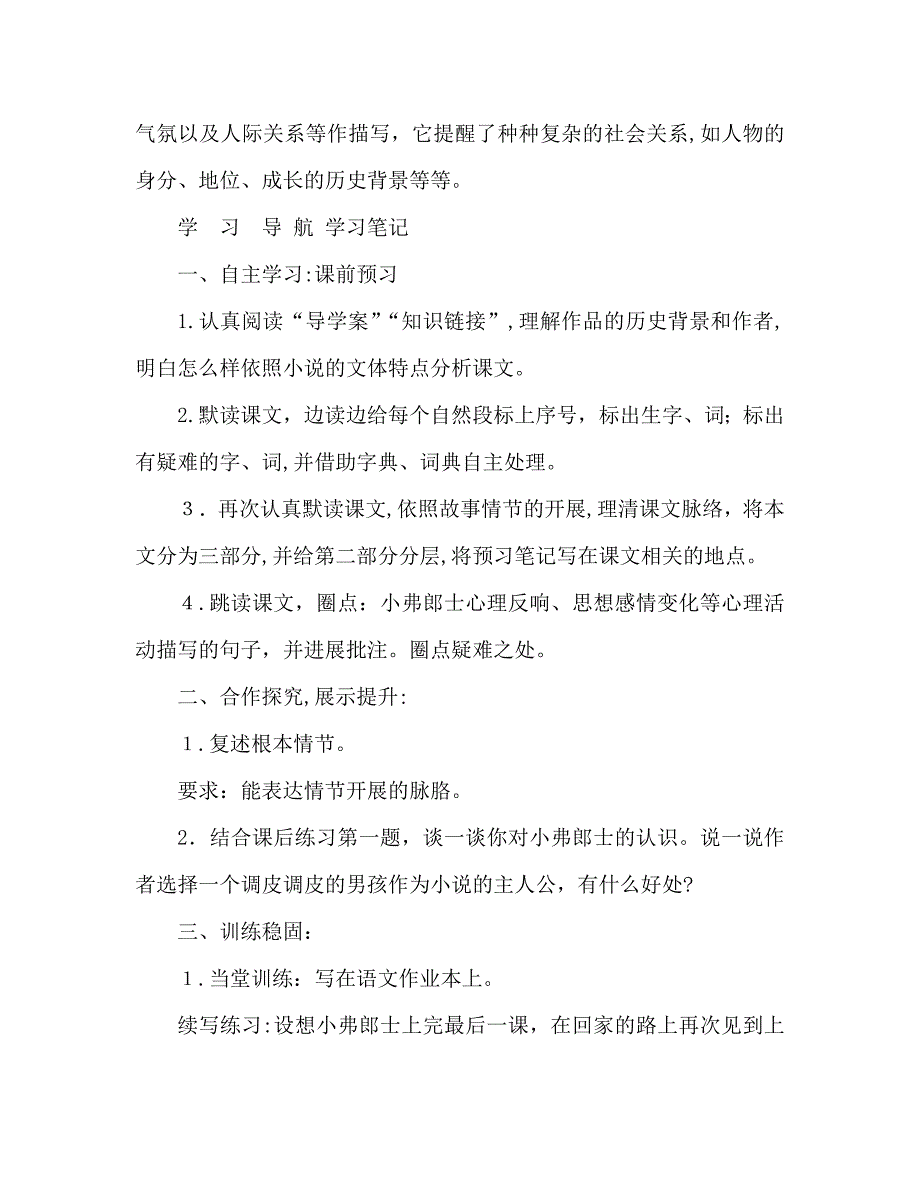 教案人教版七年级下册最后一课学案2_第3页