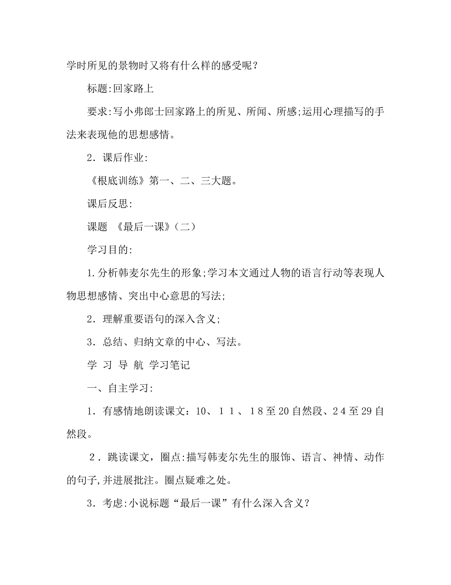 教案人教版七年级下册最后一课学案2_第4页