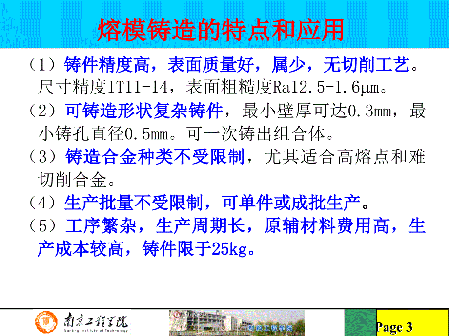 热加工基础02_第3页