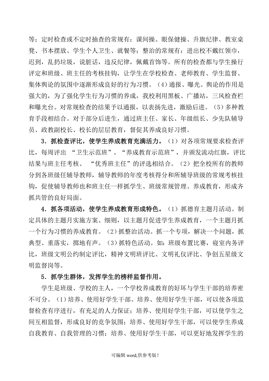 学校德育工作经验交流材料.doc_第2页