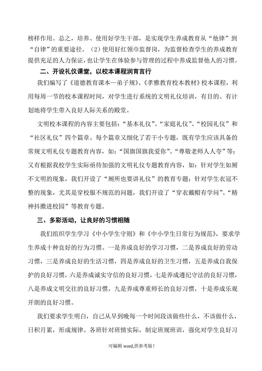 学校德育工作经验交流材料.doc_第3页