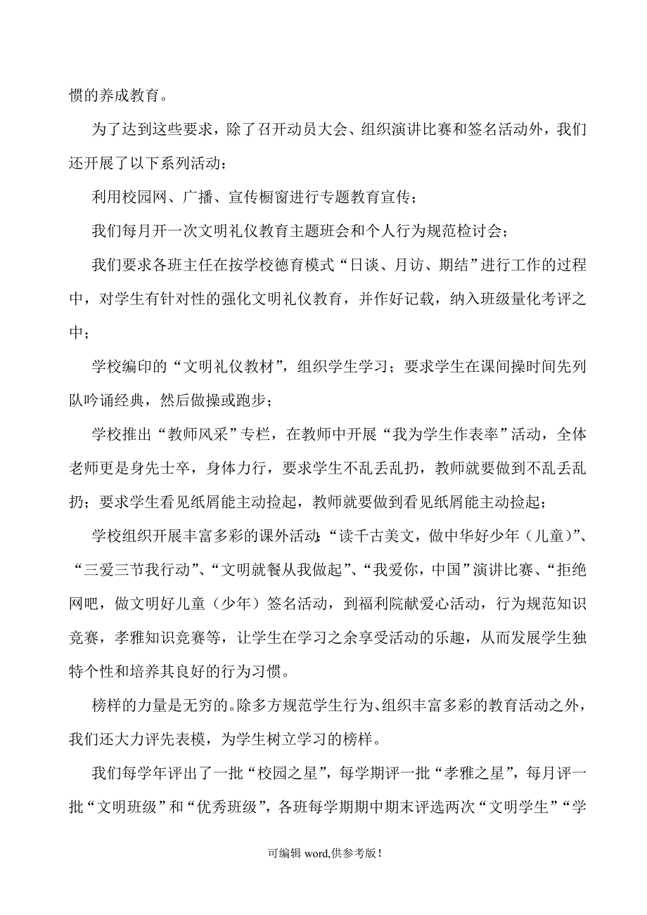 学校德育工作经验交流材料.doc_第4页