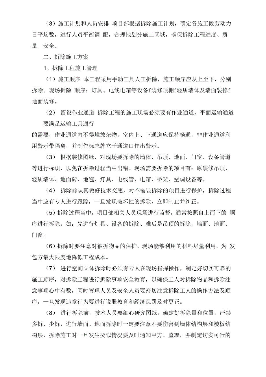 四层拆除工程施工方案_第2页